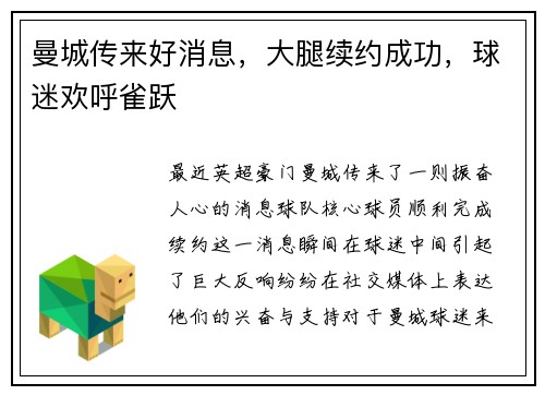 曼城传来好消息，大腿续约成功，球迷欢呼雀跃