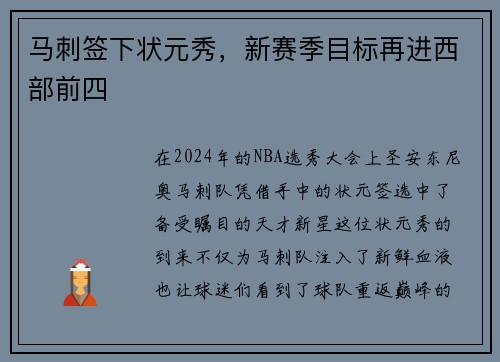 马刺签下状元秀，新赛季目标再进西部前四